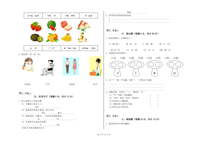 宿迁市实验小学一年级语文【下册】综合检测试题 附答案.doc_第2页