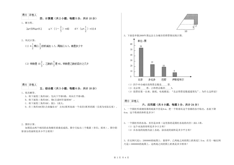 实验小学小升初数学提升训练试题C卷 上海教育版（含答案）.doc_第2页