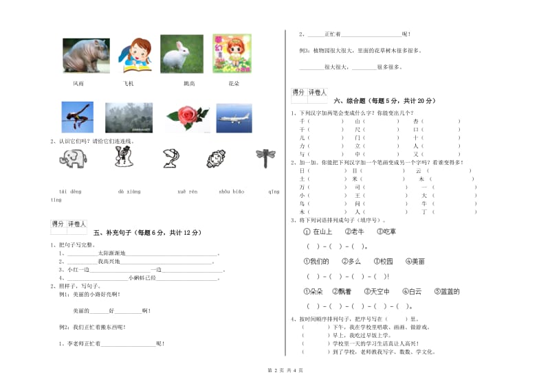 巴彦淖尔市实验小学一年级语文【上册】开学考试试卷 附答案.doc_第2页