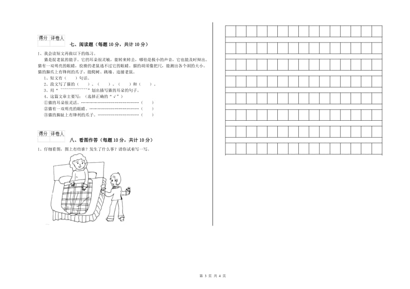 巴彦淖尔市实验小学一年级语文【上册】开学考试试卷 附答案.doc_第3页