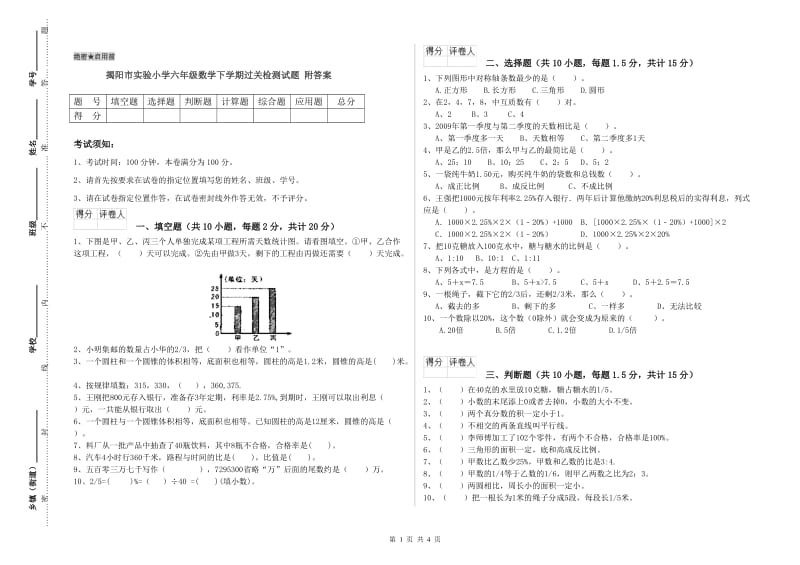 揭阳市实验小学六年级数学下学期过关检测试题 附答案.doc_第1页