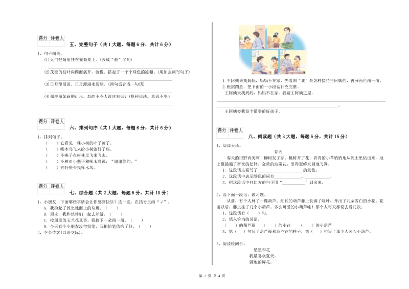 新人教版二年级语文下学期同步检测试题 附解析.doc_第2页