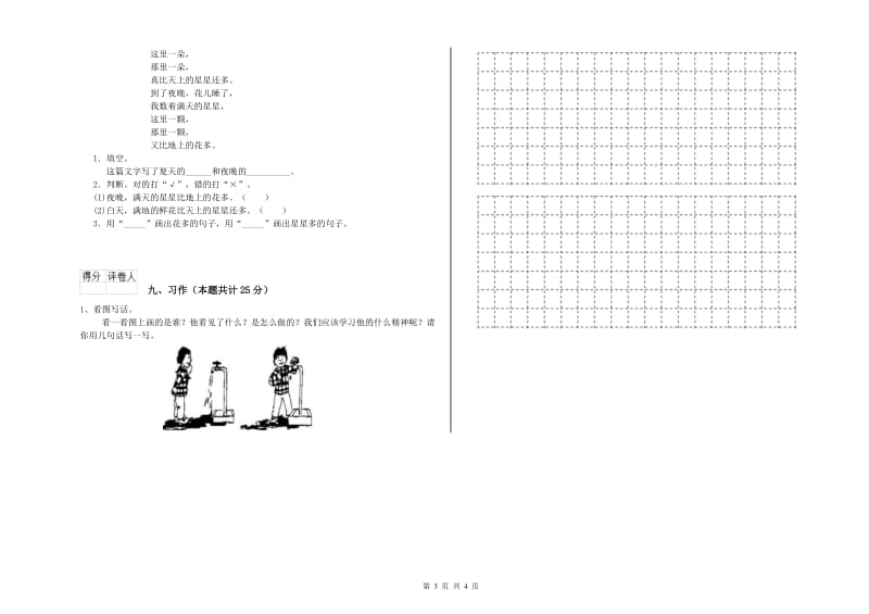 新人教版二年级语文下学期同步检测试题 附解析.doc_第3页