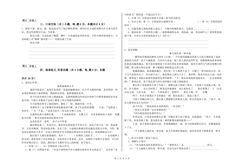 无锡市实验小学六年级语文【下册】综合检测试题 含答案.doc_第2页