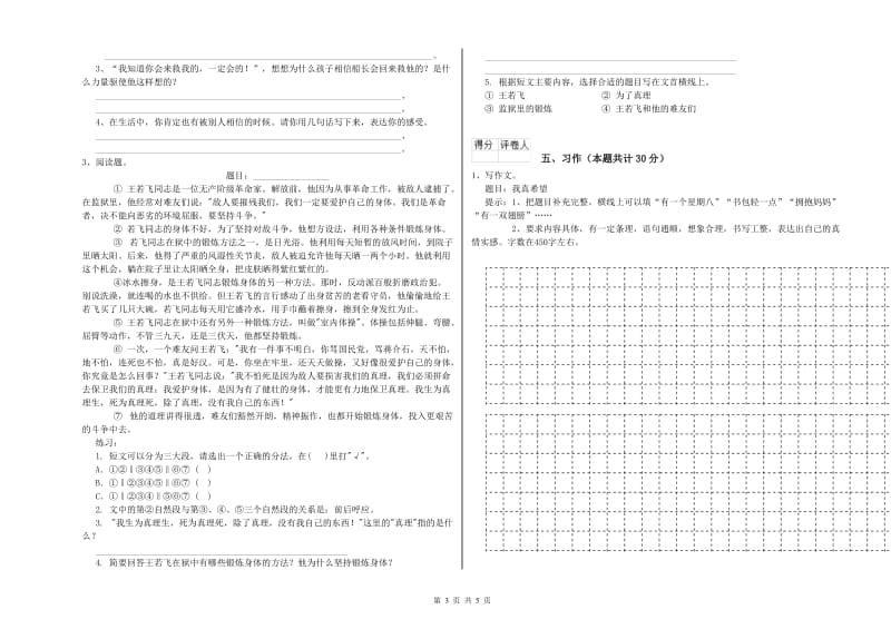 无锡市实验小学六年级语文【下册】综合检测试题 含答案.doc_第3页