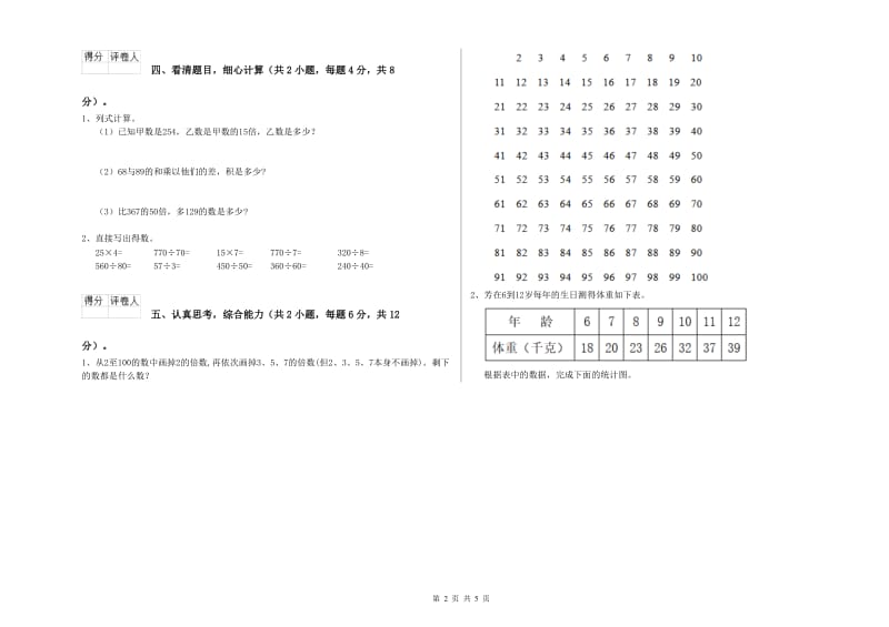 广东省2019年四年级数学【下册】综合练习试题 附答案.doc_第2页