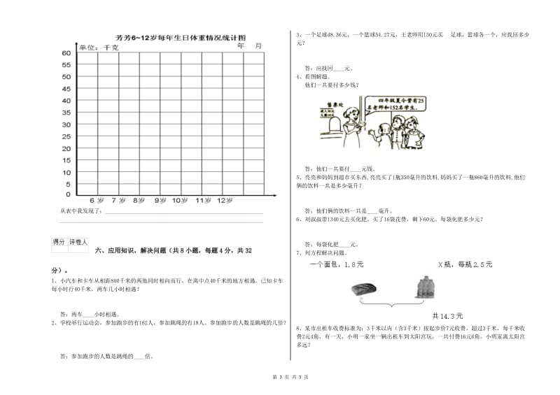 广东省2019年四年级数学【下册】综合练习试题 附答案.doc_第3页