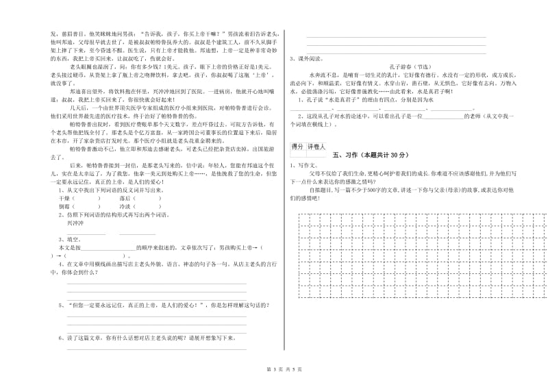 山南地区实验小学六年级语文【上册】提升训练试题 含答案.doc_第3页