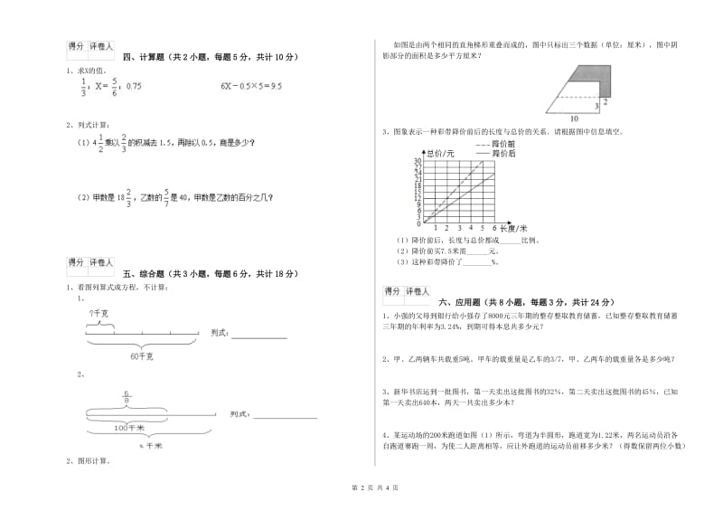 实验小学小升初数学考前检测试题A卷 江西版（附解析）.doc_第2页