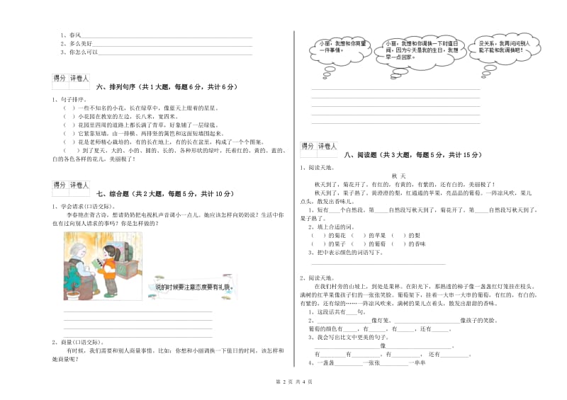 广东省2020年二年级语文【上册】考前检测试题 含答案.doc_第2页