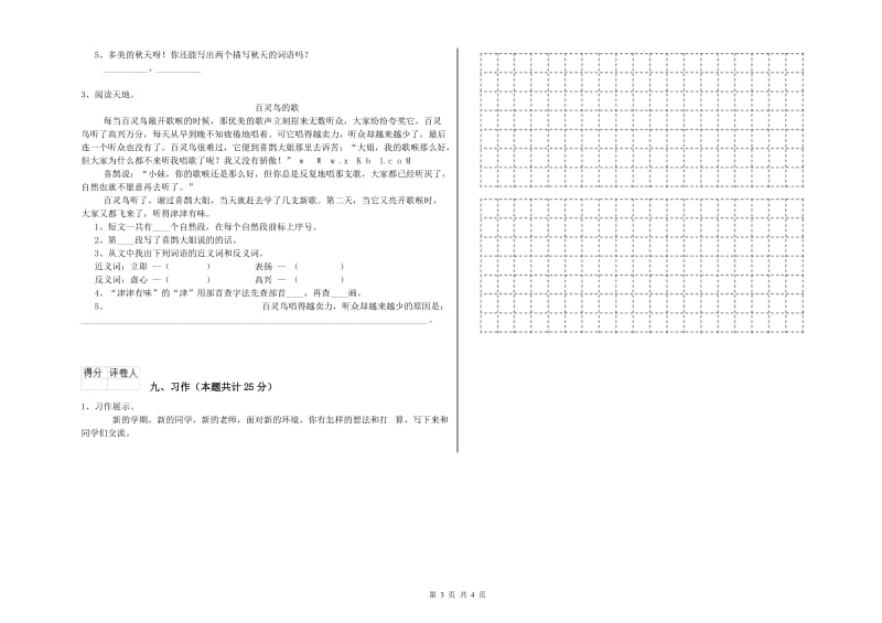 广东省2020年二年级语文【上册】考前检测试题 含答案.doc_第3页