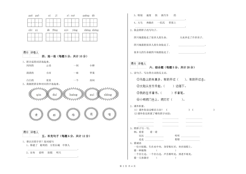 新余市实验小学一年级语文【上册】期末考试试题 附答案.doc_第2页