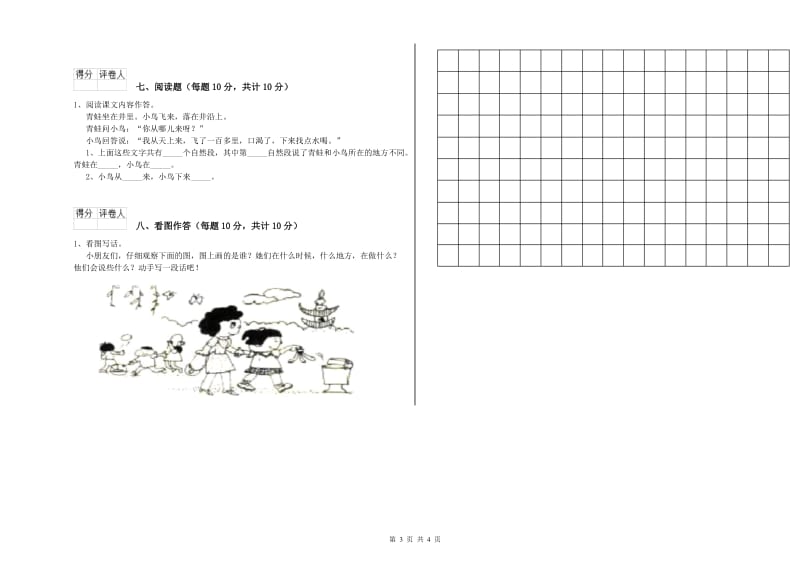 新余市实验小学一年级语文【上册】期末考试试题 附答案.doc_第3页