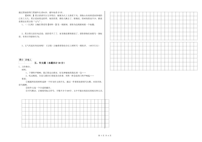 忻州市重点小学小升初语文每周一练试题 附答案.doc_第3页