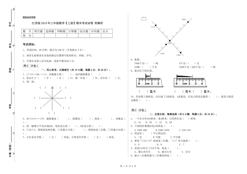 江苏版2019年三年级数学【上册】期末考试试卷 附解析.doc_第1页