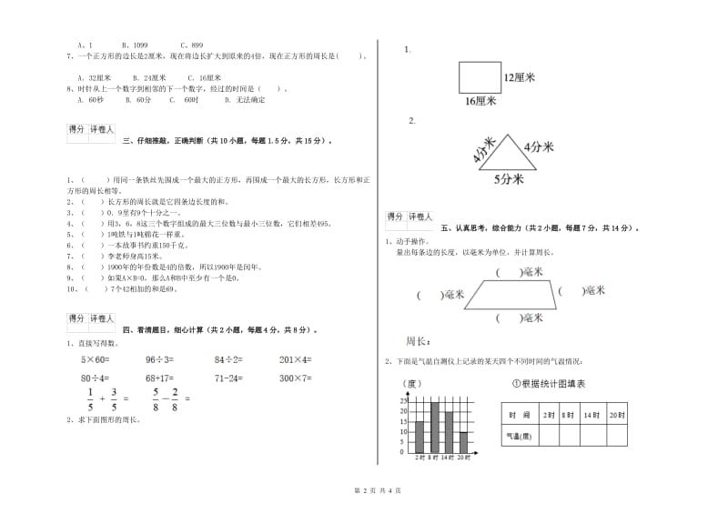 江苏版2019年三年级数学【上册】期末考试试卷 附解析.doc_第2页