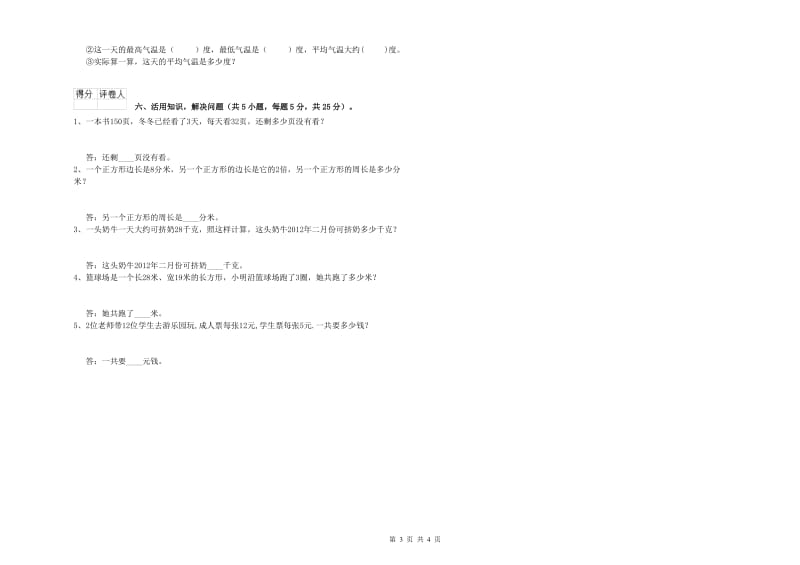 江苏版2019年三年级数学【上册】期末考试试卷 附解析.doc_第3页