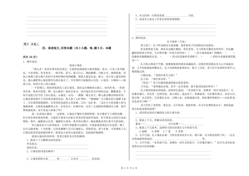 实验小学六年级语文下学期模拟考试试题 苏教版（附答案）.doc_第2页