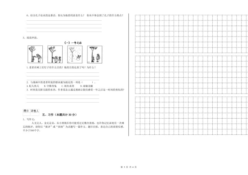 实验小学六年级语文下学期模拟考试试题 苏教版（附答案）.doc_第3页