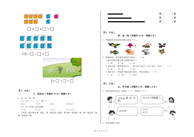 梧州市2020年一年级数学下学期综合检测试卷 附答案.doc_第2页