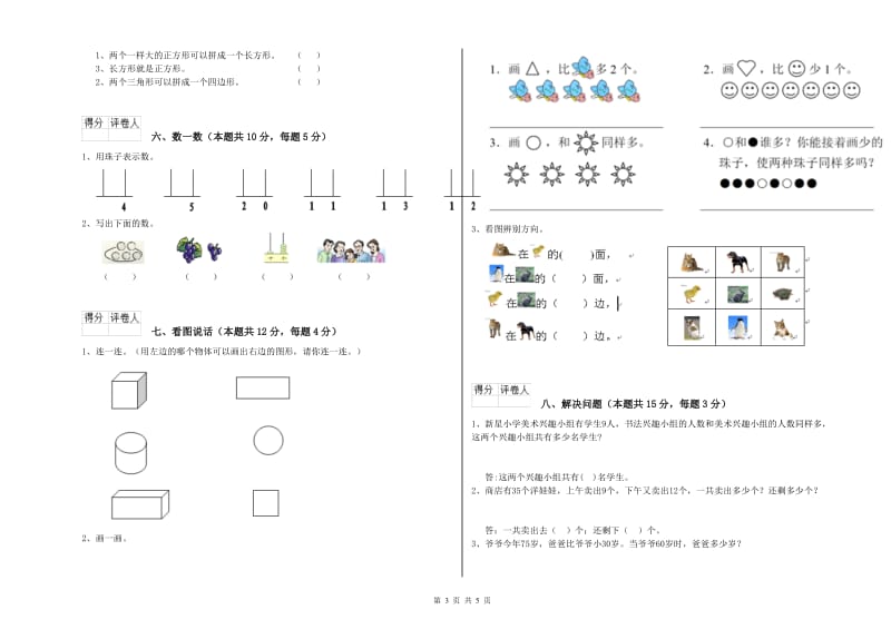 梧州市2020年一年级数学下学期综合检测试卷 附答案.doc_第3页