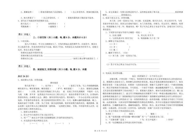 晋城市实验小学六年级语文下学期能力测试试题 含答案.doc_第2页