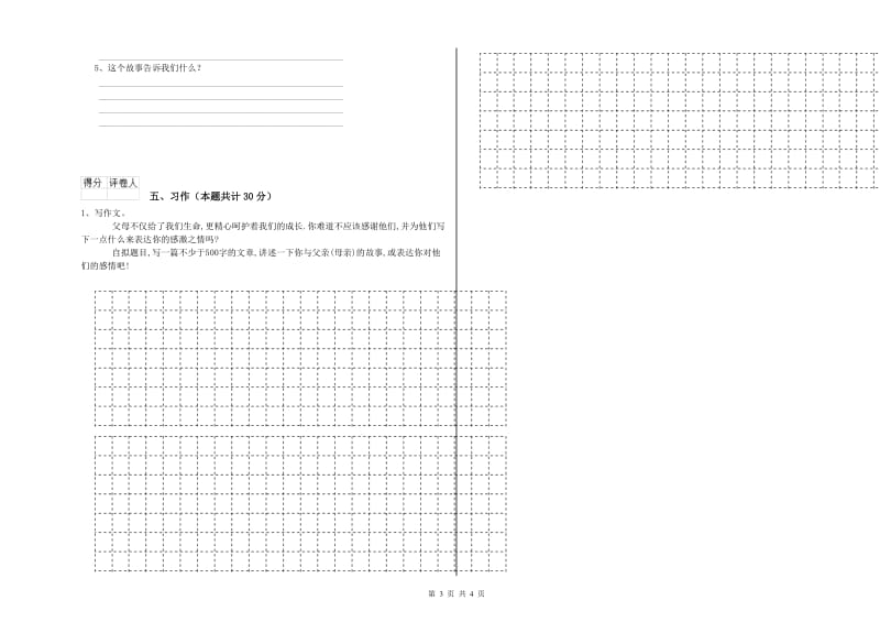 晋城市实验小学六年级语文下学期能力测试试题 含答案.doc_第3页