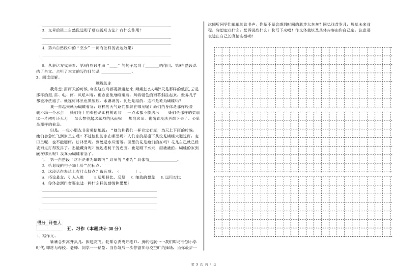 实验小学六年级语文【上册】能力提升试题 外研版（附答案）.doc_第3页