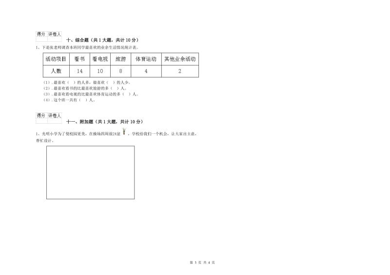 武汉市二年级数学上学期全真模拟考试试卷 附答案.doc_第3页