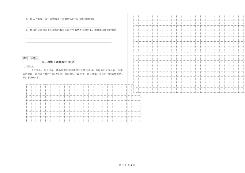 永州市实验小学六年级语文【下册】月考试题 含答案.doc_第3页