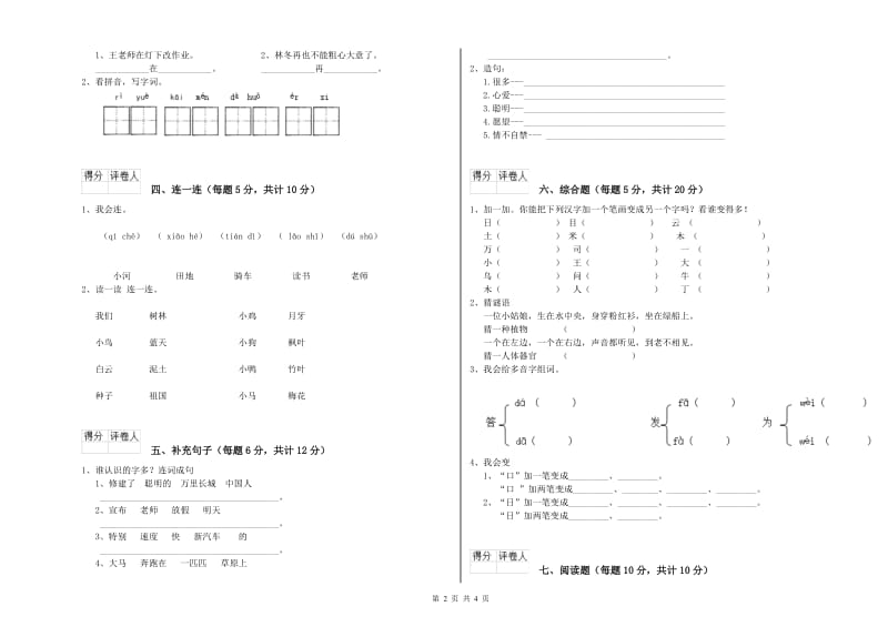 怀化市实验小学一年级语文【下册】开学考试试卷 附答案.doc_第2页