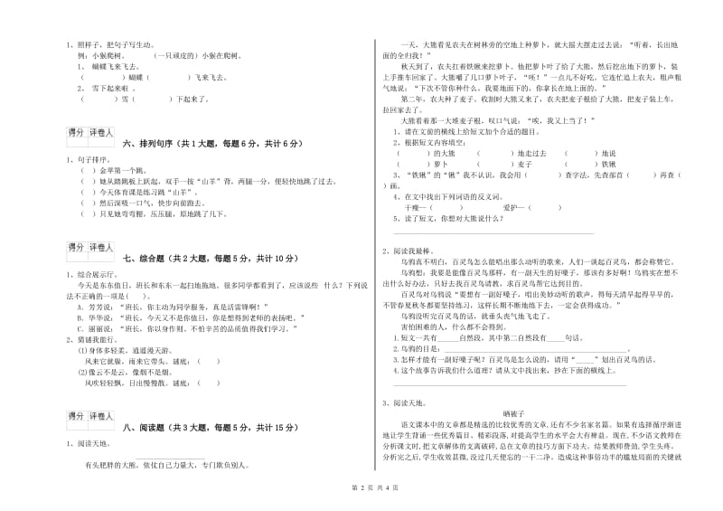 山东省2019年二年级语文下学期月考试卷 附答案.doc_第2页