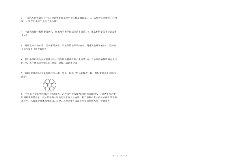 山东省2020年小升初数学能力测试试卷A卷 附解析.doc_第3页