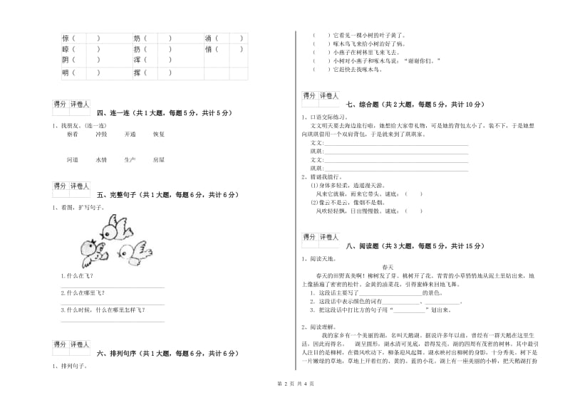 新人教版二年级语文【下册】综合检测试卷 含答案.doc_第2页