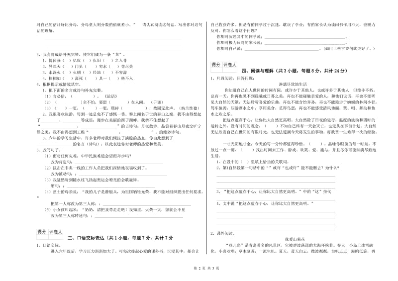 廊坊市重点小学小升初语文每日一练试卷 含答案.doc_第2页