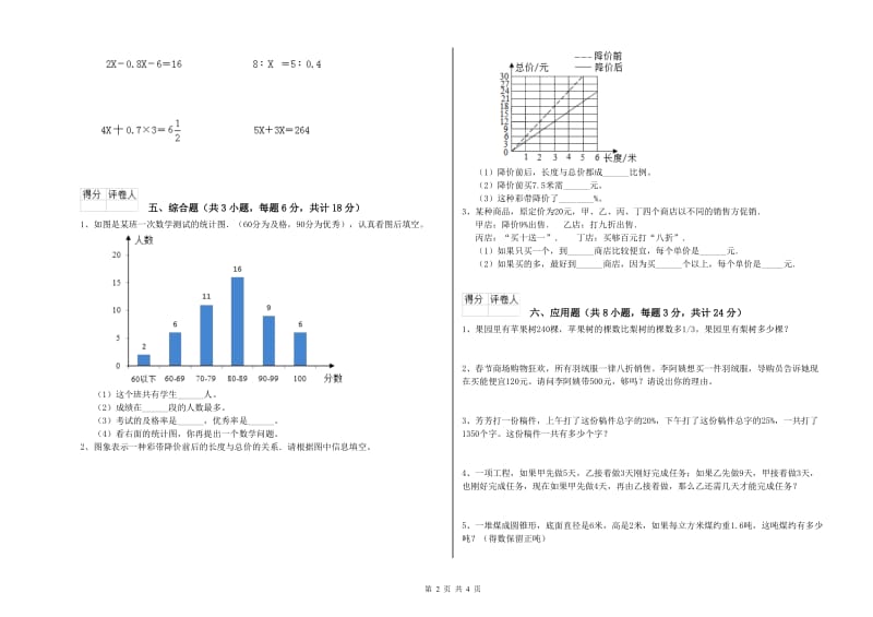 实验小学小升初数学模拟考试试题 江苏版（含答案）.doc_第2页