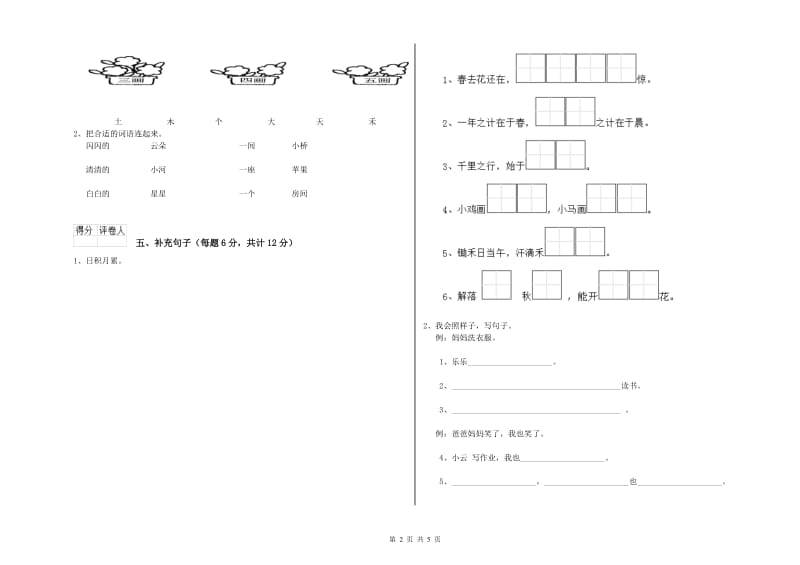 山西省重点小学一年级语文下学期开学检测试卷 附答案.doc_第2页