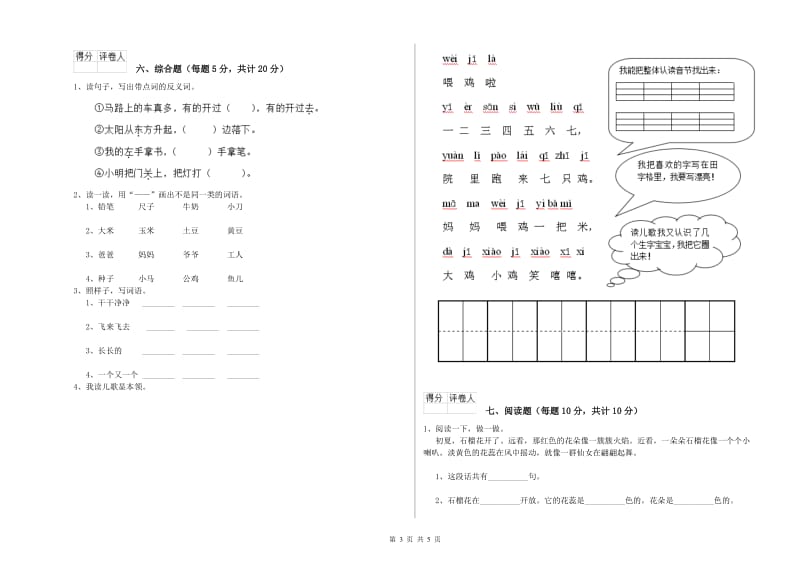 山西省重点小学一年级语文下学期开学检测试卷 附答案.doc_第3页