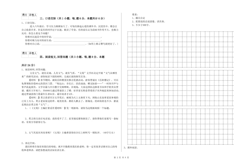 实验小学六年级语文上学期期末考试试卷 浙教版（附答案）.doc_第2页