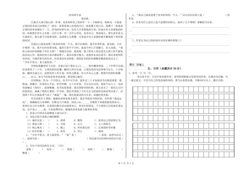 实验小学六年级语文上学期期末考试试卷 浙教版（附答案）.doc_第3页