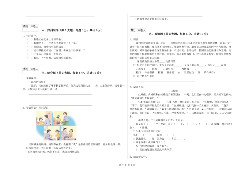 新人教版二年级语文【上册】考前练习试卷 含答案.doc_第2页