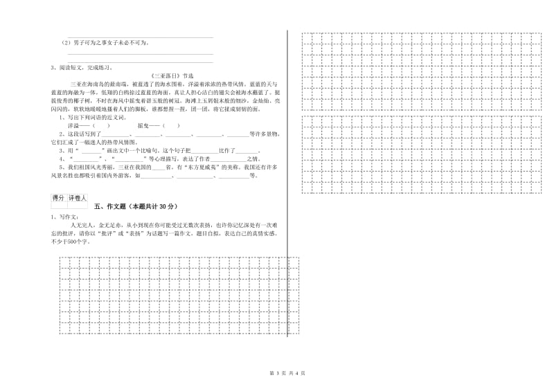 本溪市重点小学小升初语文综合检测试卷 含答案.doc_第3页