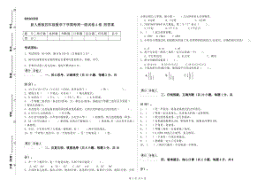 新人教版四年级数学下学期每周一练试卷A卷 附答案.doc