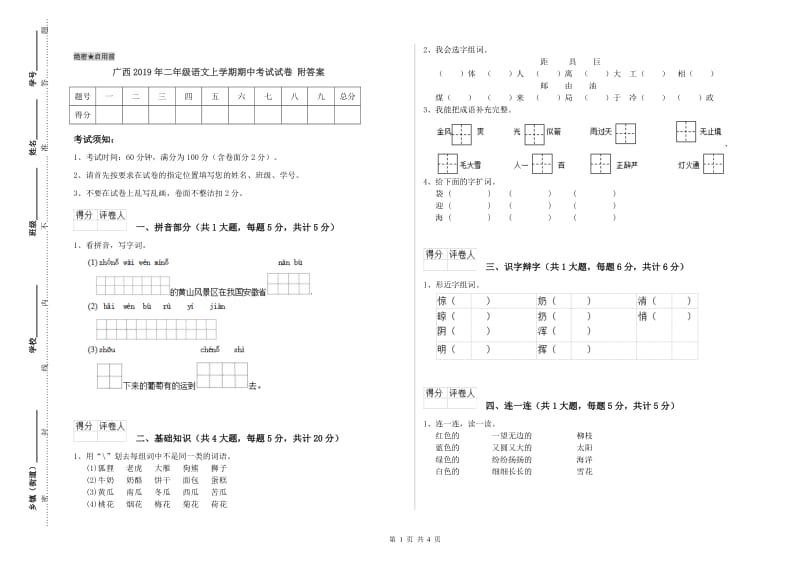 广西2019年二年级语文上学期期中考试试卷 附答案.doc_第1页