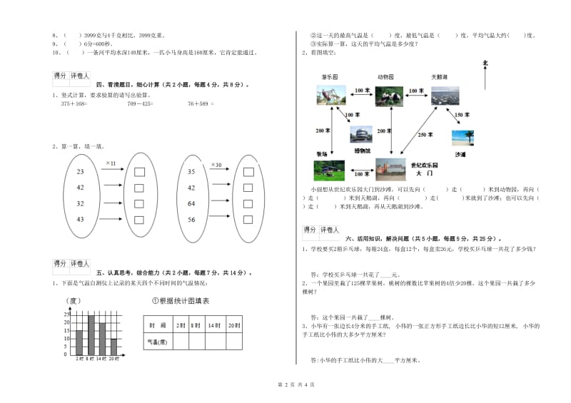 山东省实验小学三年级数学上学期月考试题 含答案.doc_第2页