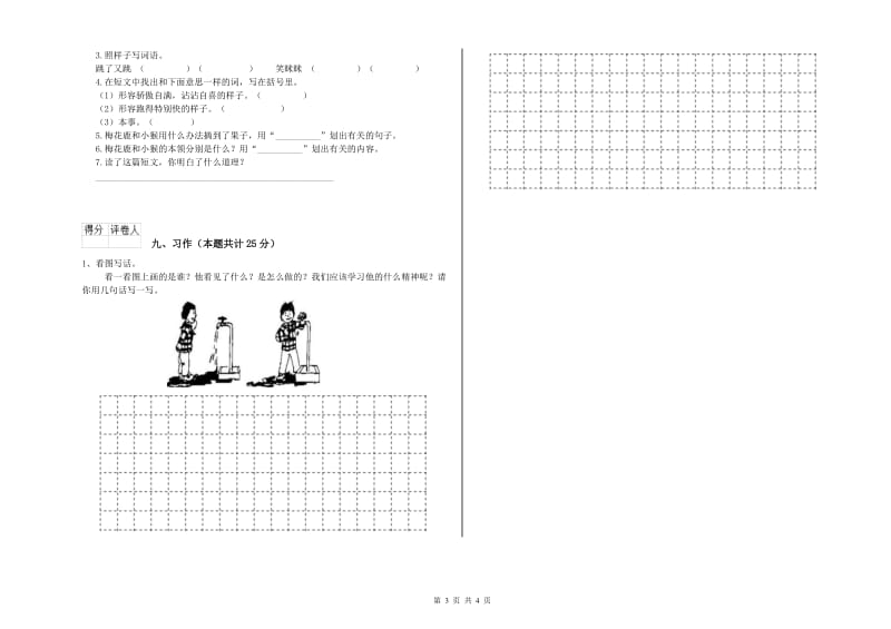 广东省2019年二年级语文【上册】考前检测试卷 附答案.doc_第3页