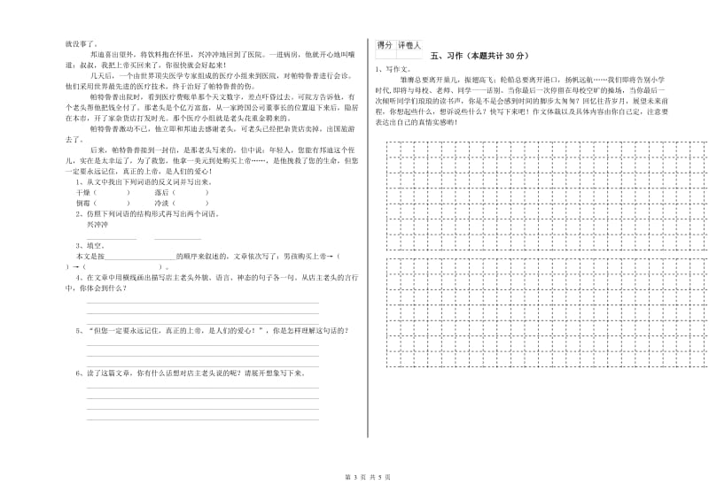 实验小学六年级语文【下册】强化训练试题 长春版（附答案）.doc_第3页