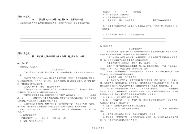 实验小学六年级语文【上册】能力提升试题 新人教版（附解析）.doc_第2页