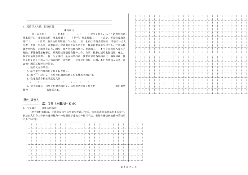 实验小学六年级语文【上册】能力提升试题 新人教版（附解析）.doc_第3页