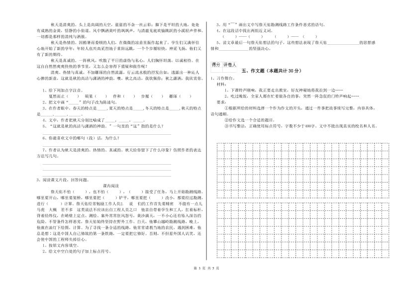 广西小升初语文模拟考试试题B卷 含答案.doc_第3页